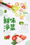 新鲜蔬菜