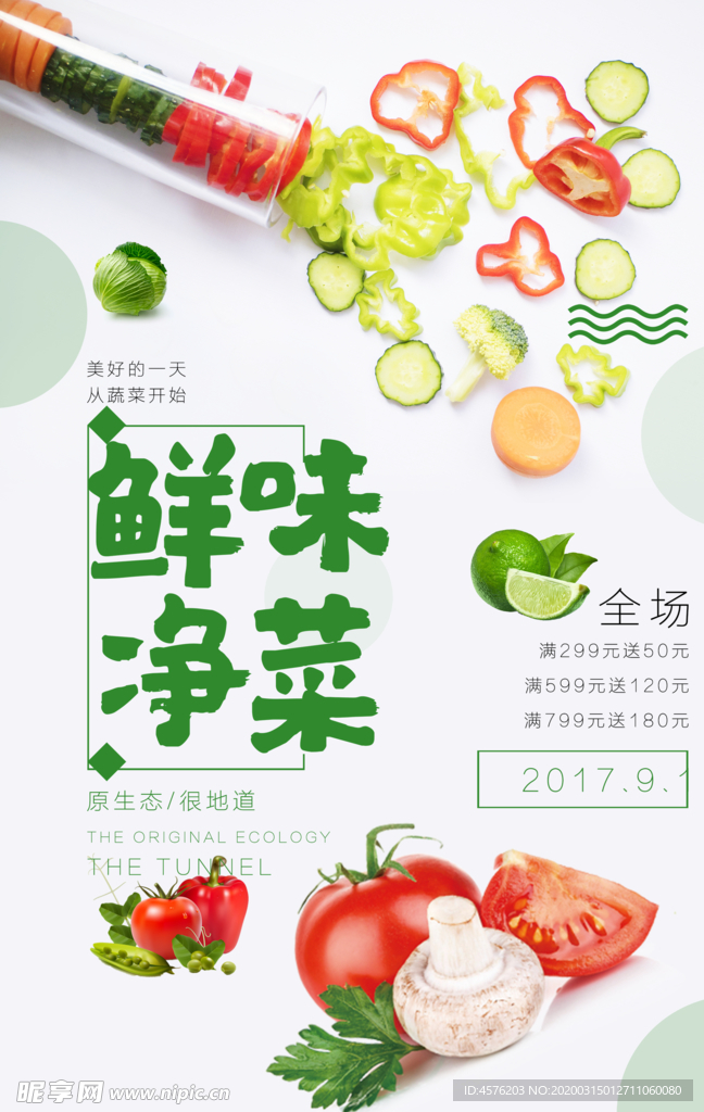 新鲜蔬菜
