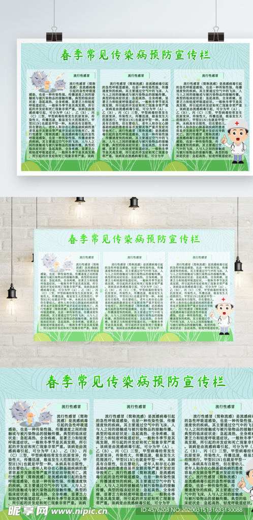 预防流感