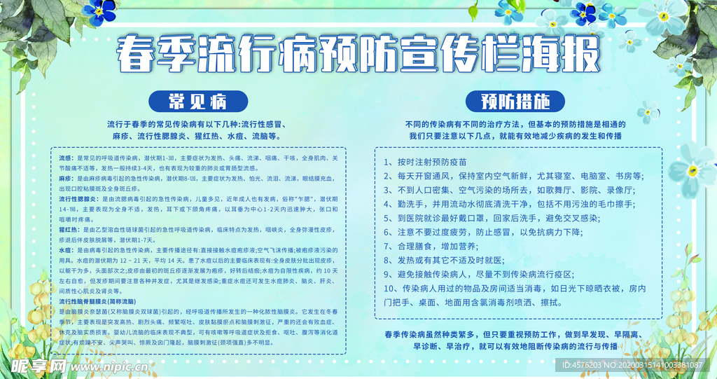 预防流感