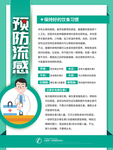 预防流感