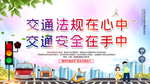 交通安全
