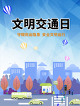 交通安全