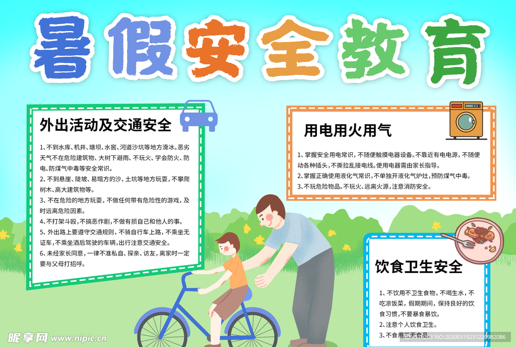 交通安全