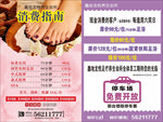 足浴价目表 消费指南