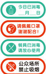 消毒提示牌