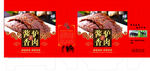 驴肉包装 酱香驴肉 纸盒 礼盒