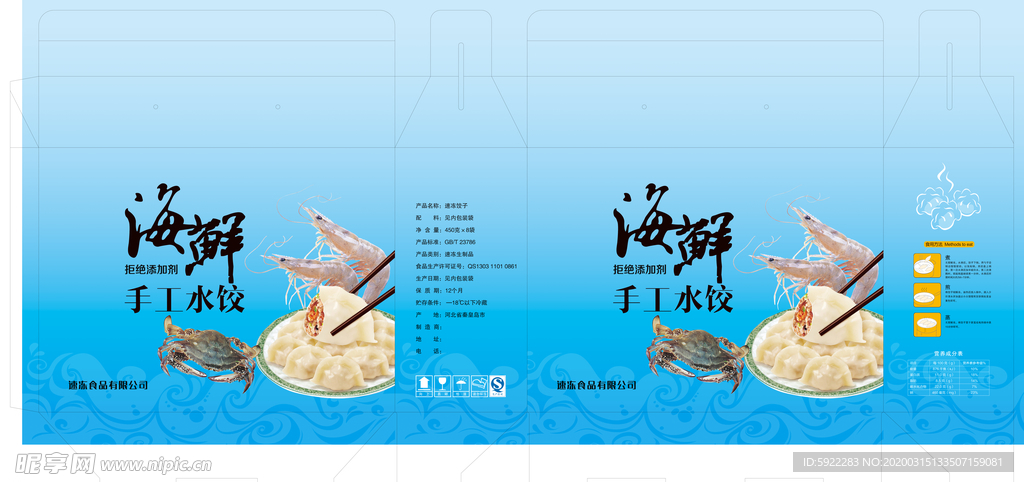 饺子包装 礼盒 海鲜水饺 纸盒