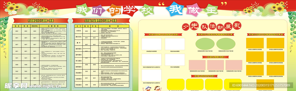 我们的学校
