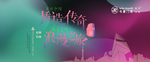 书香门地