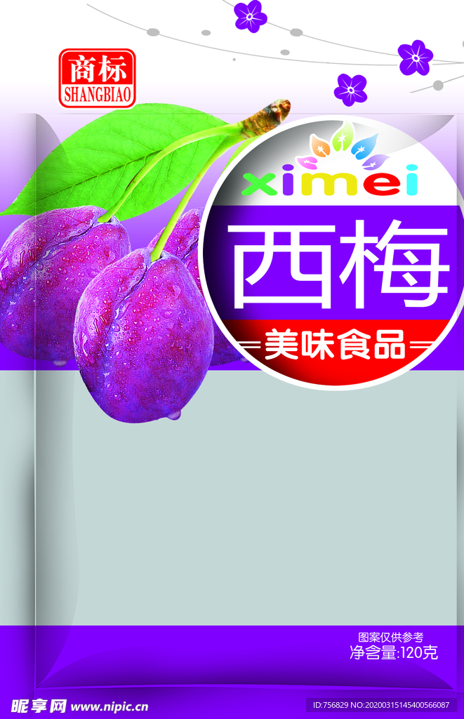 西梅