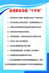 十不准制度