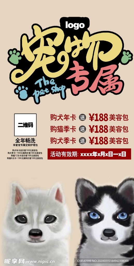 宠物海报