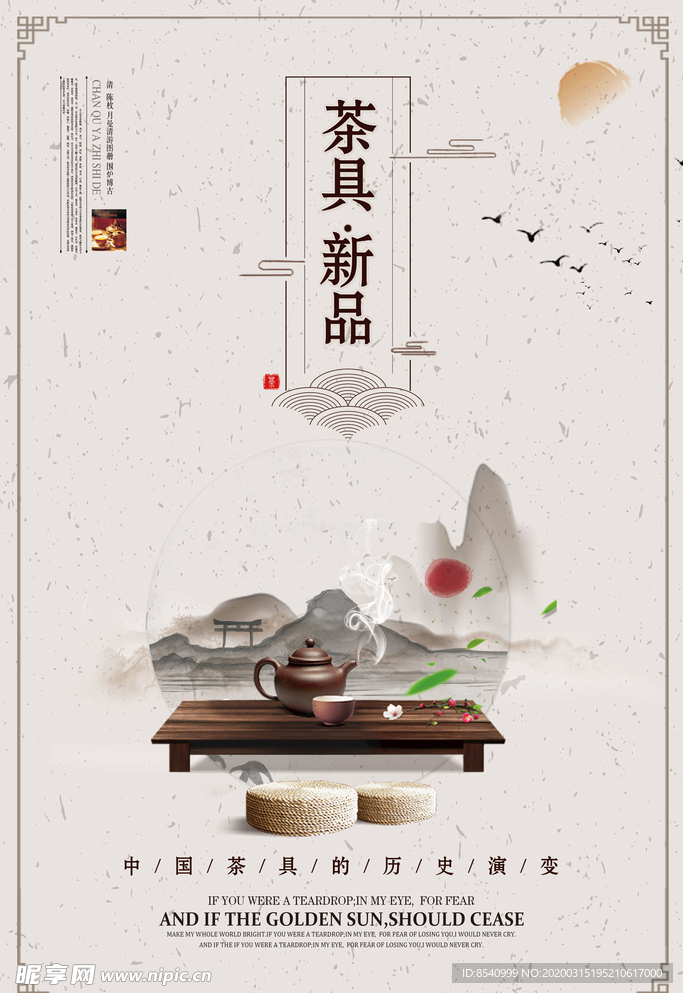 茶居海报
