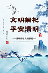 文明祭祀