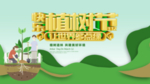 快乐植树节海报