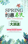 约惠春天海报