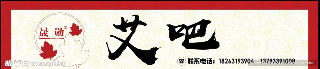晟勋艾吧