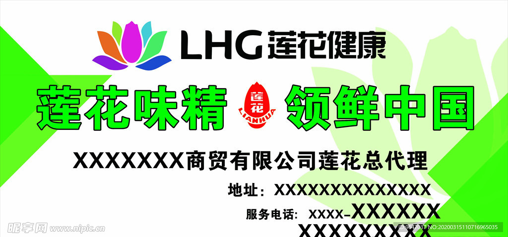 莲花味精  领鲜中国