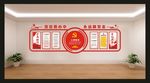 党建宣传文化墙