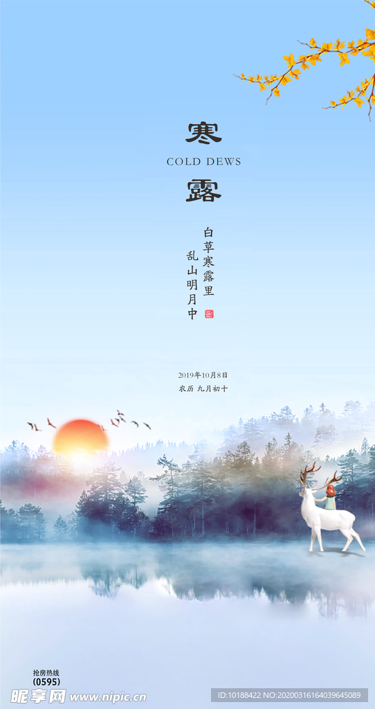 寒露节气