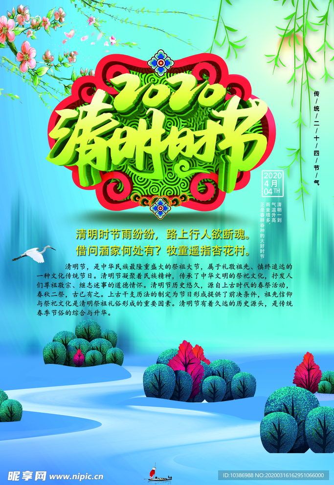 清明节