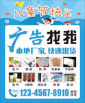 六一儿童节海报