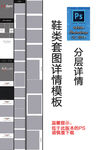 鞋类套图类详情模板