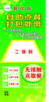 自助点餐 打包外带 线上下单