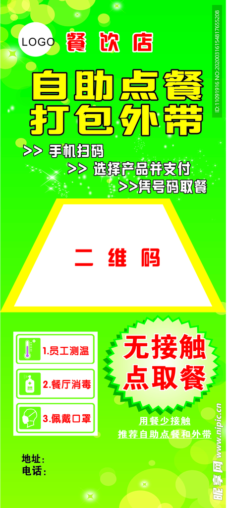 自助点餐 打包外带 线上下单