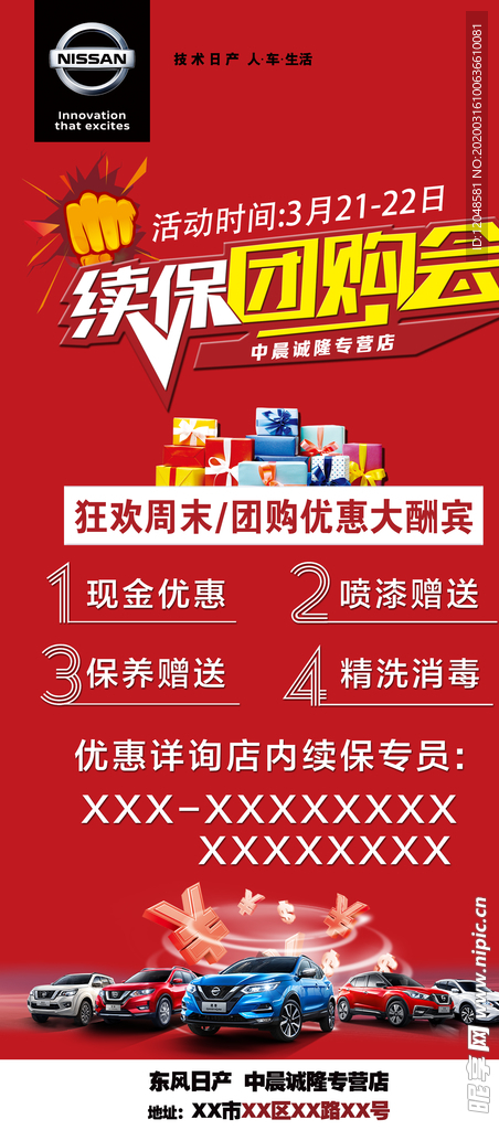 续保 团购会