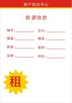 房源信息