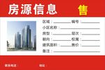 房源信息