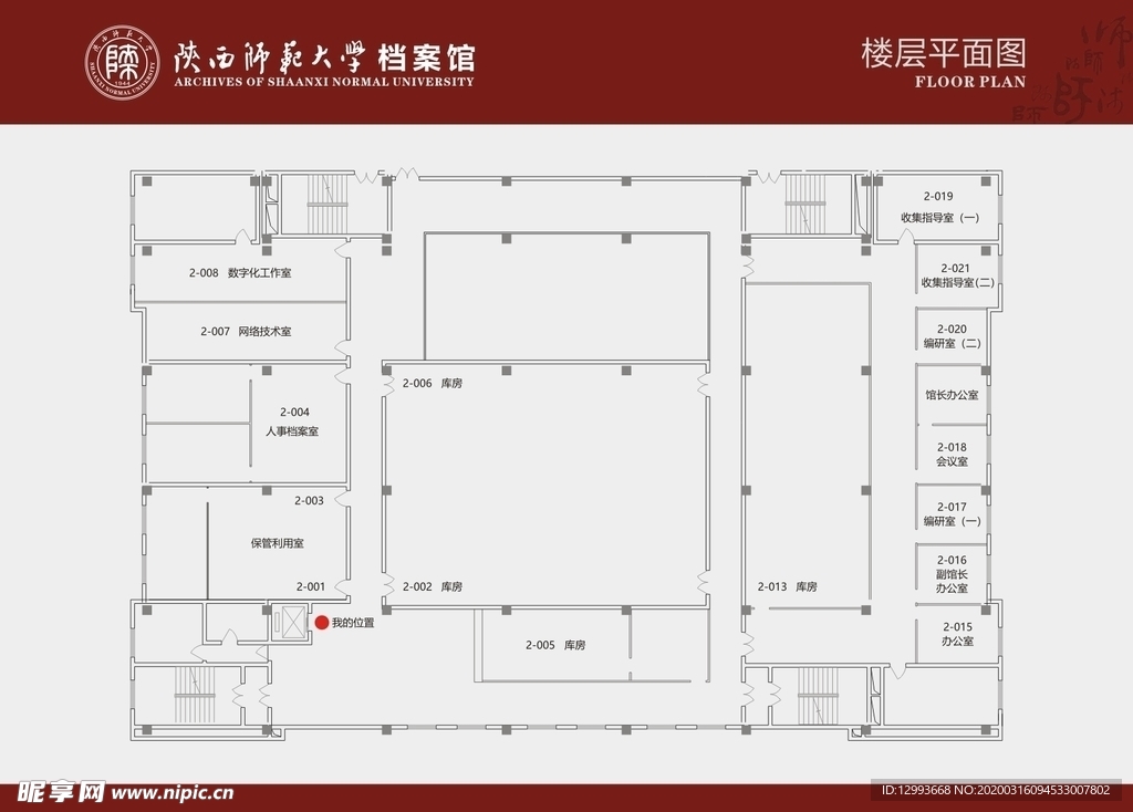 陕师大档案馆平面图