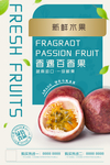 百香果广告