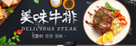 美味牛排