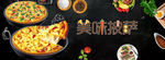 披萨