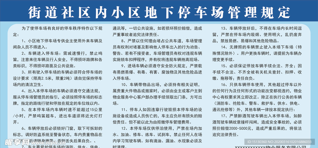 停车厂管理制度