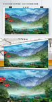 山水风景背景墙设计