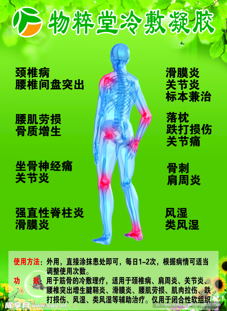冷敷凝胶 物粹堂