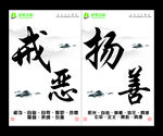 办公室文化 戒恶 扬善