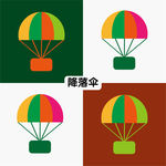 降落伞