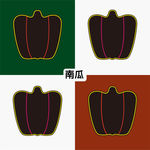 南瓜