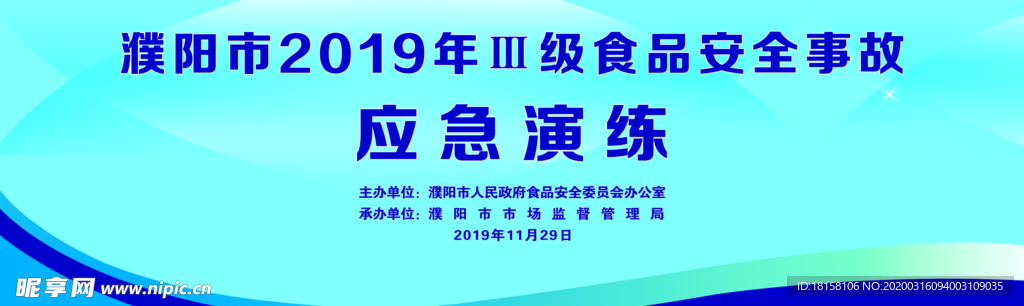 应急训练