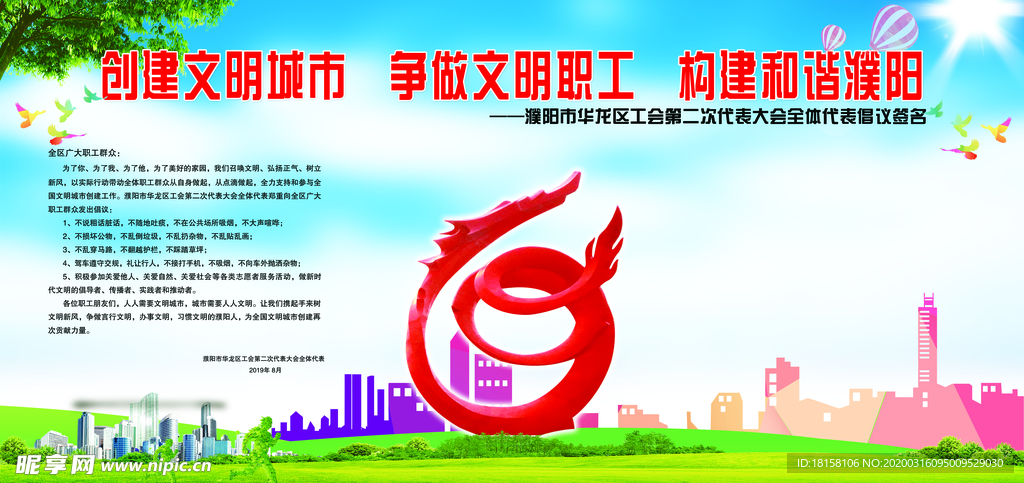 创造文明城市
