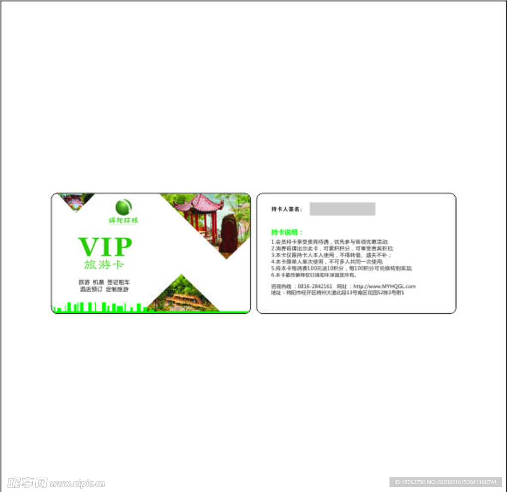VIP卡