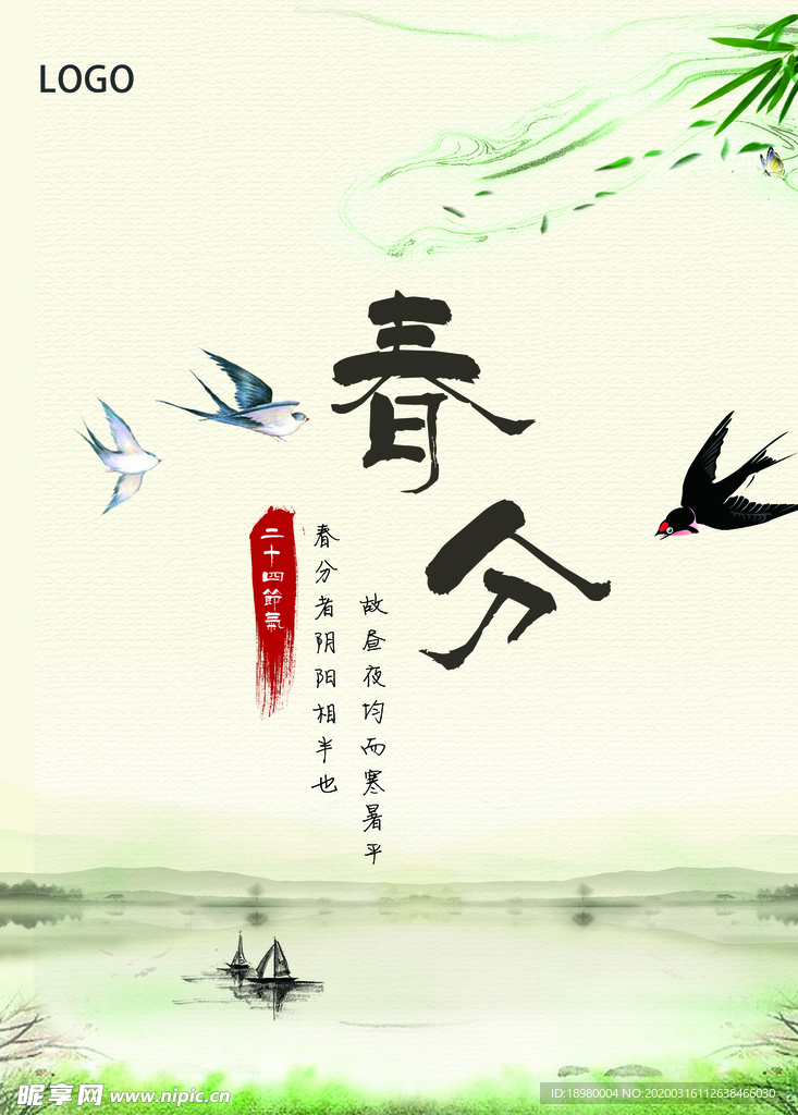 春分创意海报