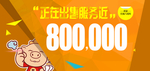 猪八戒促销