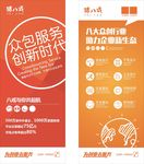 猪八戒网展架