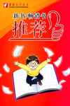 新书推荐